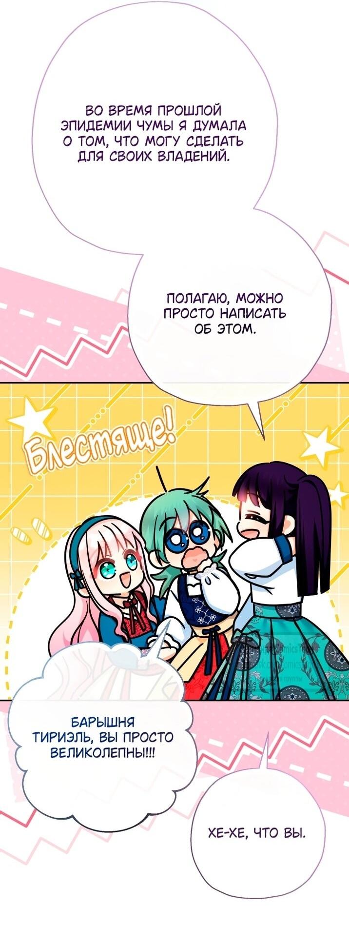 Манга Леди-малышка изменяет мир своей милотой - Глава 107 Страница 19