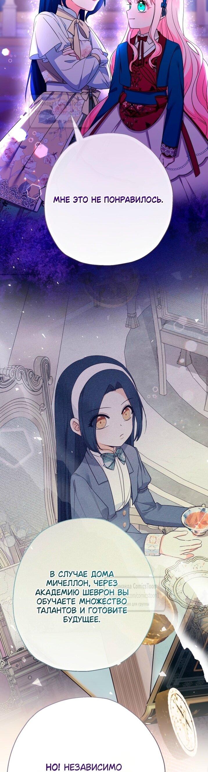 Манга Леди-малышка изменяет мир своей милотой - Глава 107 Страница 26