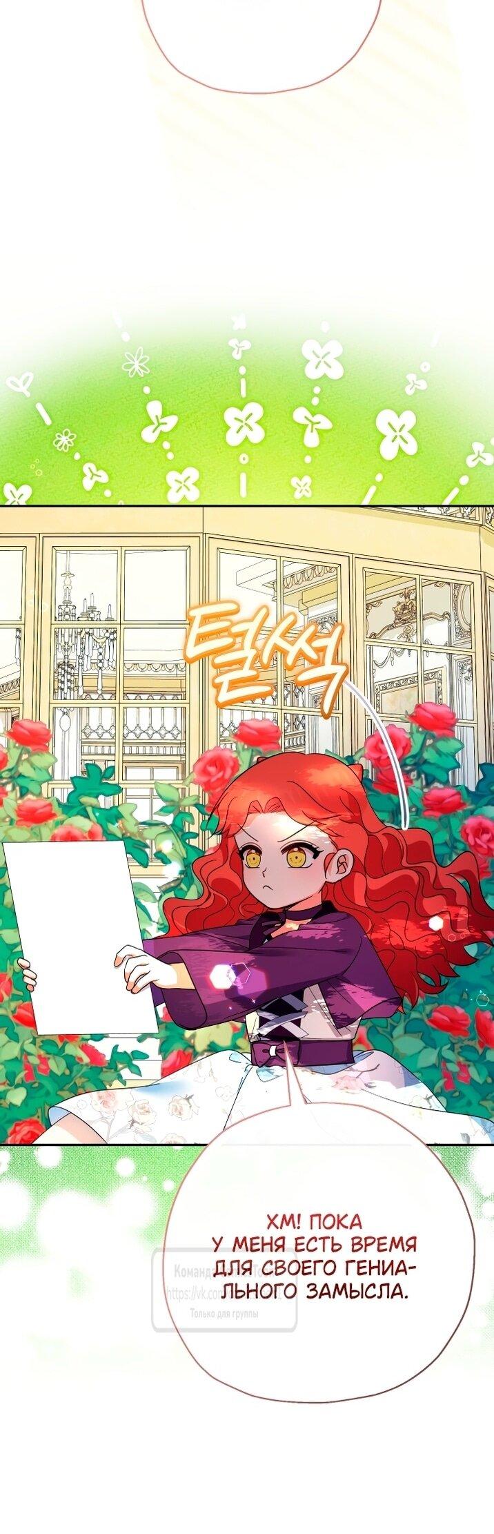 Манга Леди-малышка изменяет мир своей милотой - Глава 107 Страница 43