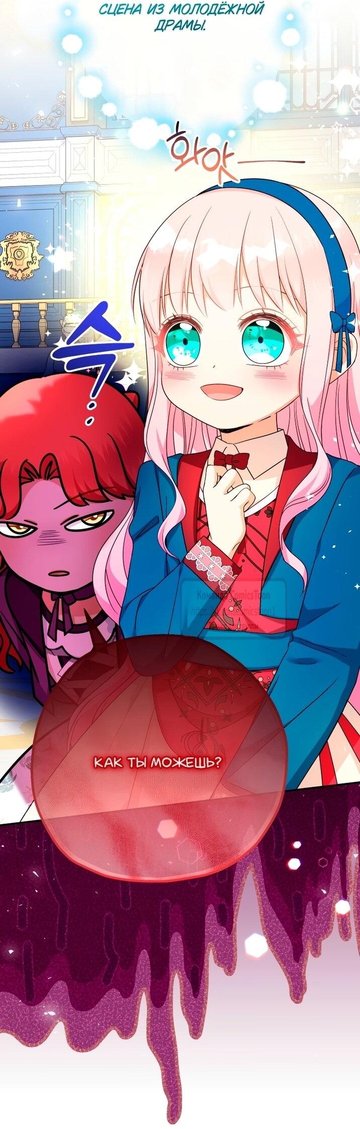 Манга Леди-малышка изменяет мир своей милотой - Глава 107 Страница 32