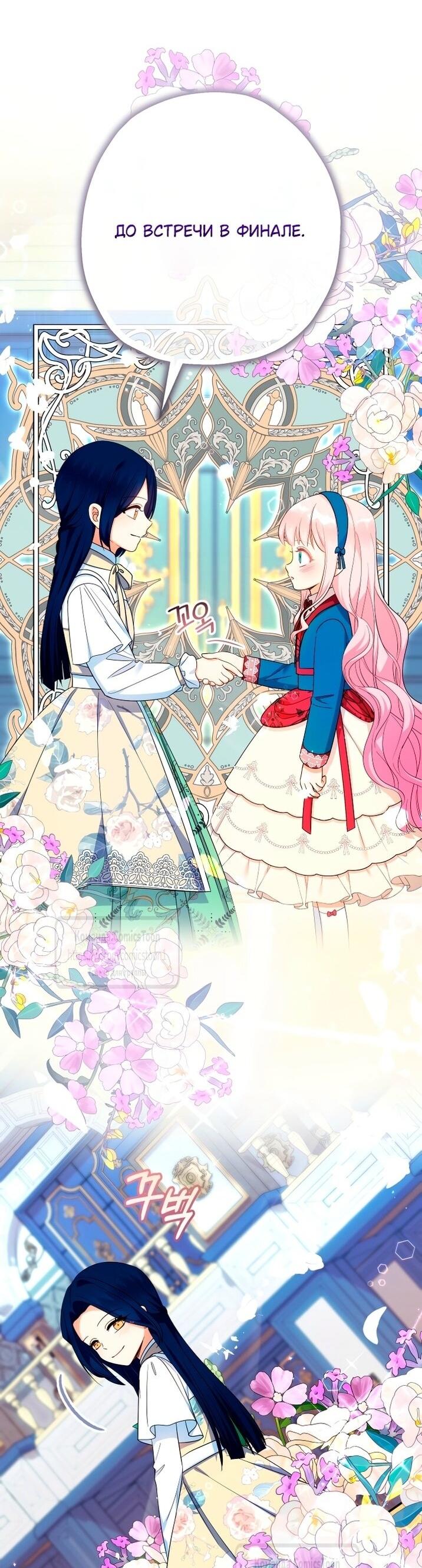 Манга Леди-малышка изменяет мир своей милотой - Глава 107 Страница 30