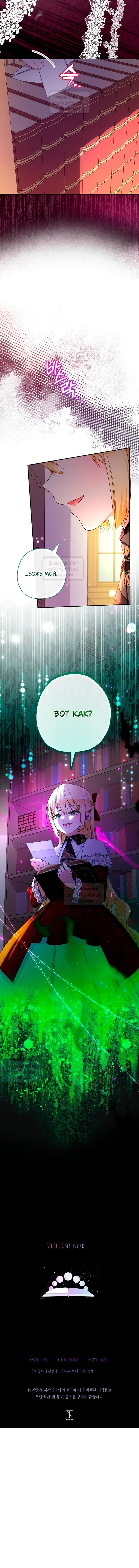 Манга Леди-малышка изменяет мир своей милотой - Глава 107 Страница 54