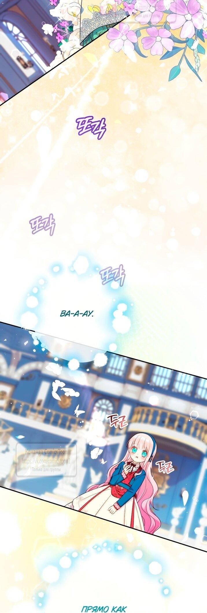 Манга Леди-малышка изменяет мир своей милотой - Глава 107 Страница 31