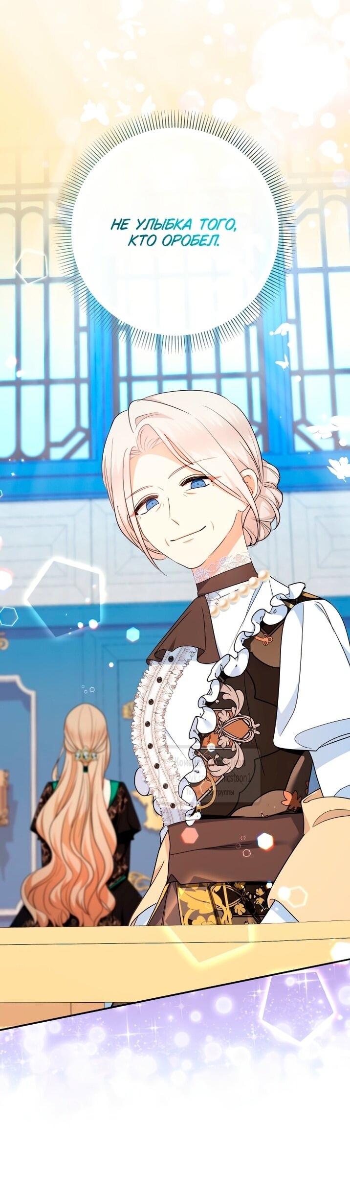 Манга Леди-малышка изменяет мир своей милотой - Глава 107 Страница 12