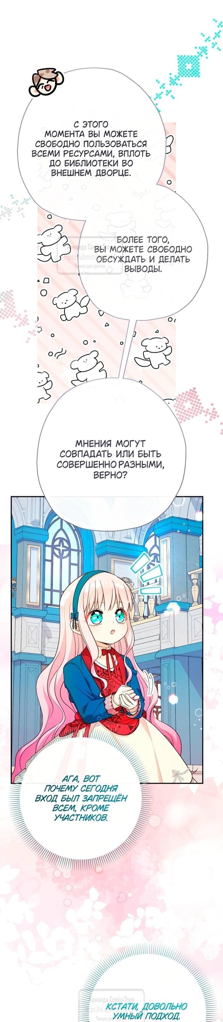 Манга Леди-малышка изменяет мир своей милотой - Глава 107 Страница 5