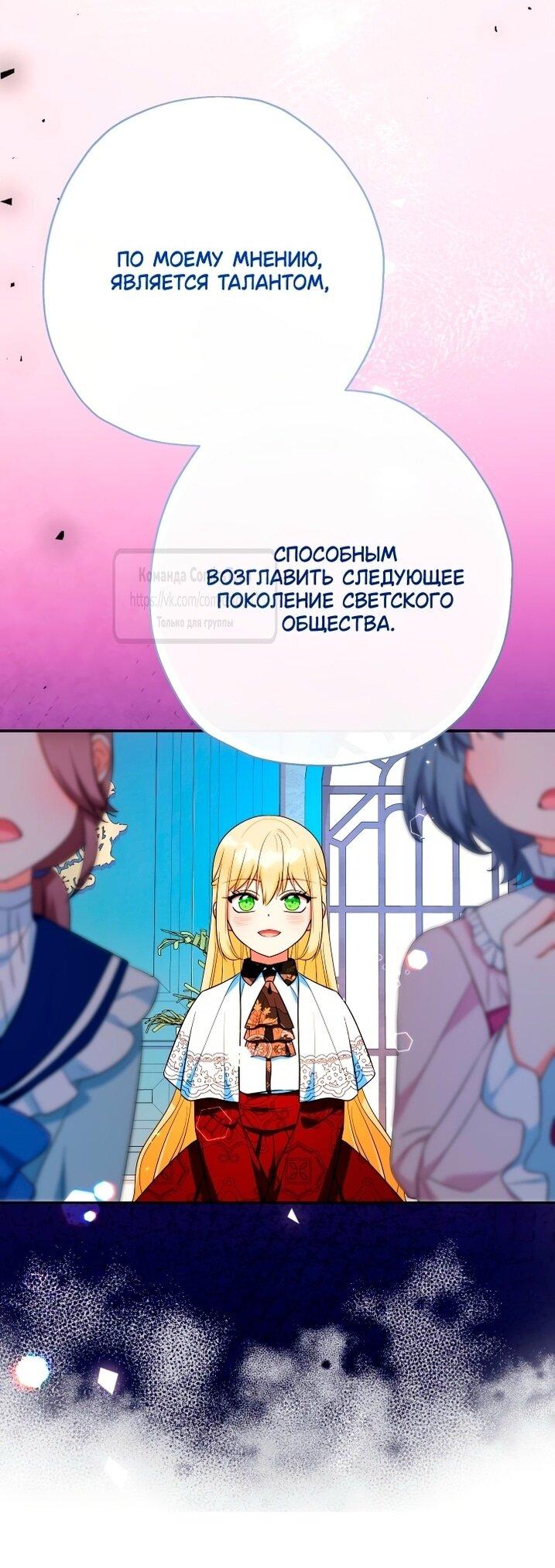 Манга Леди-малышка изменяет мир своей милотой - Глава 106 Страница 58