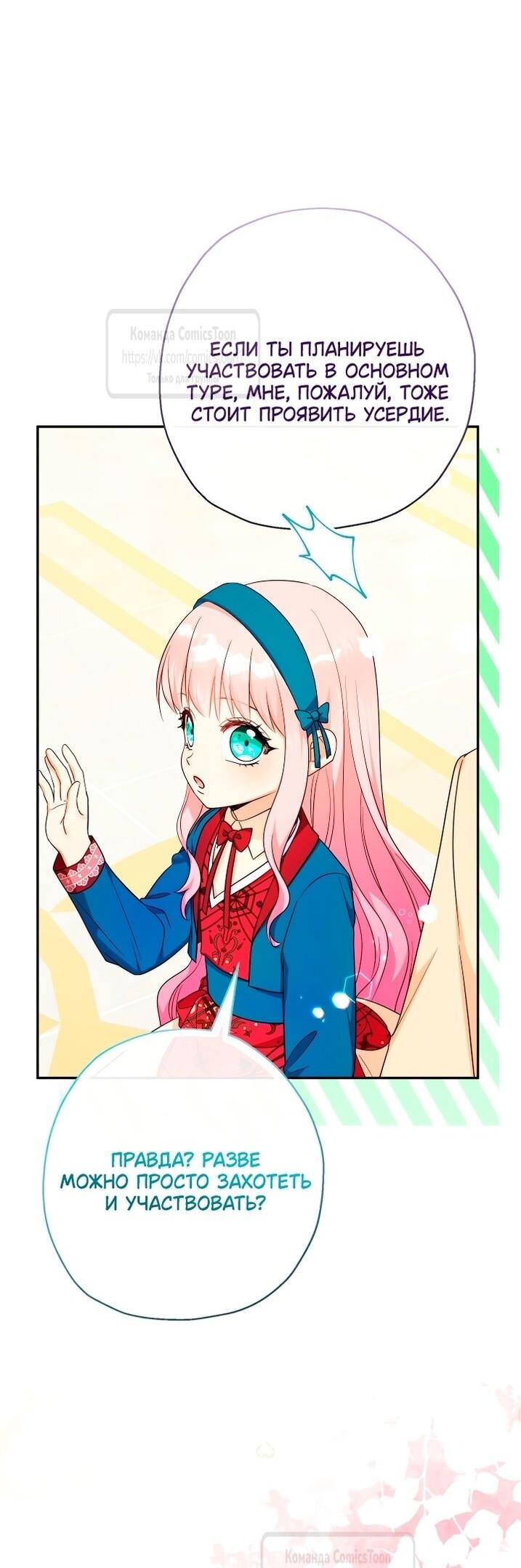 Манга Леди-малышка изменяет мир своей милотой - Глава 106 Страница 42