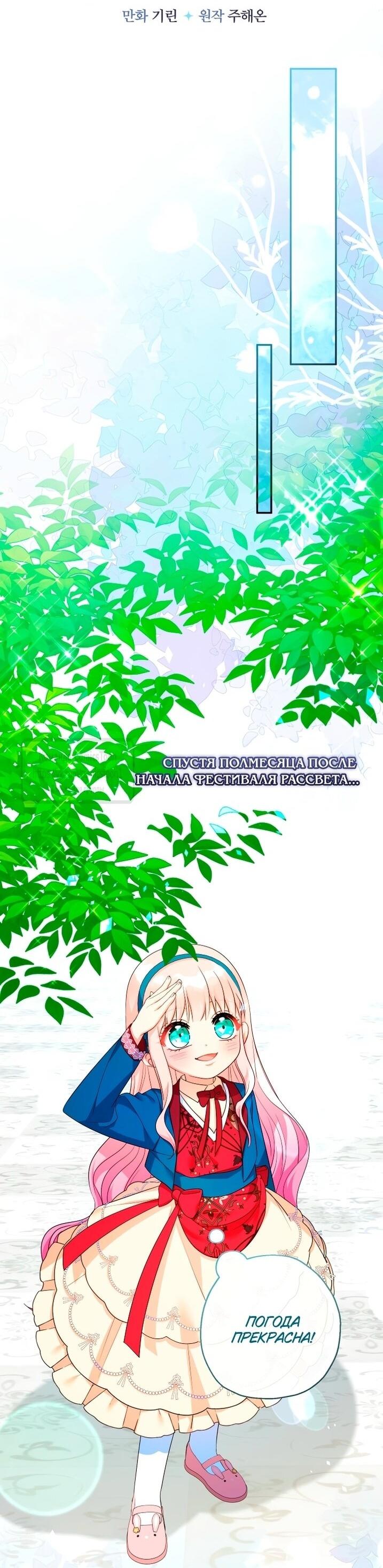 Манга Леди-малышка изменяет мир своей милотой - Глава 106 Страница 16