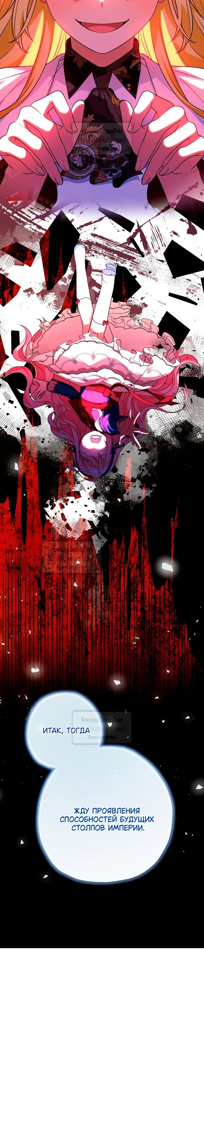 Манга Леди-малышка изменяет мир своей милотой - Глава 106 Страница 62