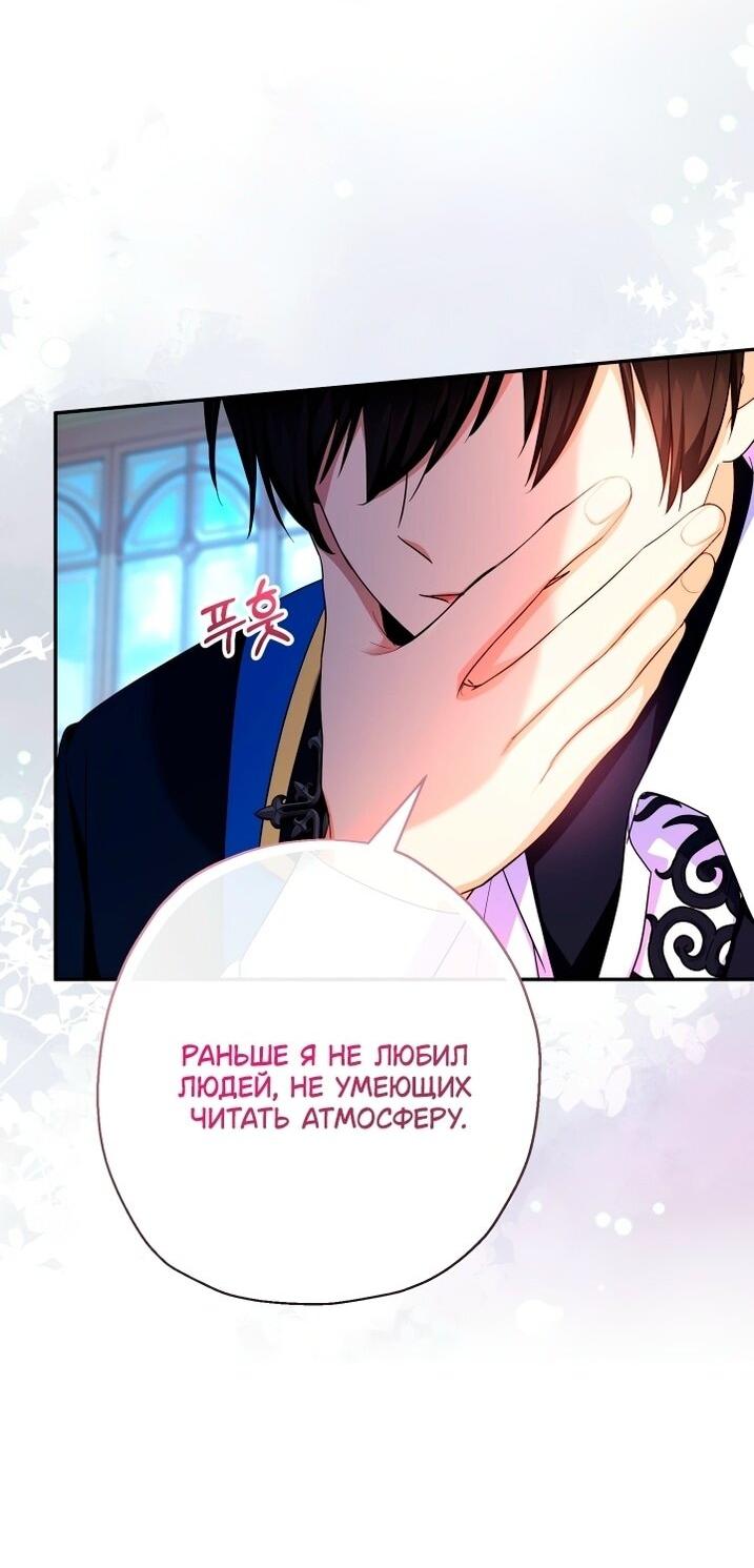 Манга Леди-малышка изменяет мир своей милотой - Глава 106 Страница 11