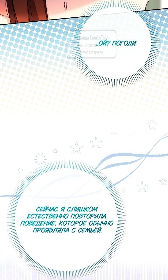 Манга Леди-малышка изменяет мир своей милотой - Глава 106 Страница 9