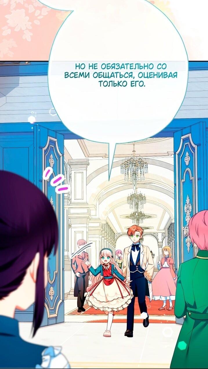 Манга Леди-малышка изменяет мир своей милотой - Глава 106 Страница 39