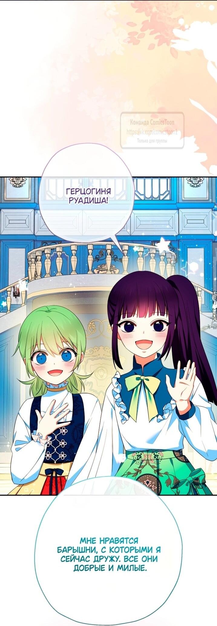 Манга Леди-малышка изменяет мир своей милотой - Глава 106 Страница 40