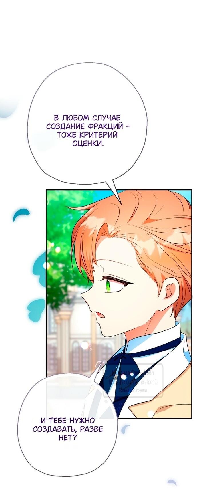 Манга Леди-малышка изменяет мир своей милотой - Глава 106 Страница 35