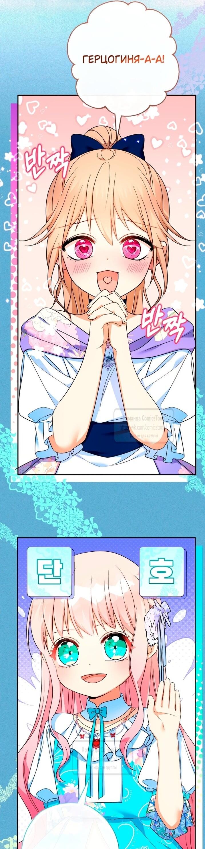 Манга Леди-малышка изменяет мир своей милотой - Глава 106 Страница 22