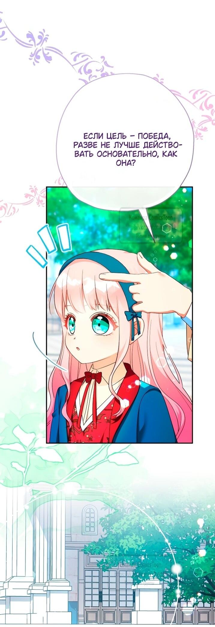 Манга Леди-малышка изменяет мир своей милотой - Глава 106 Страница 30