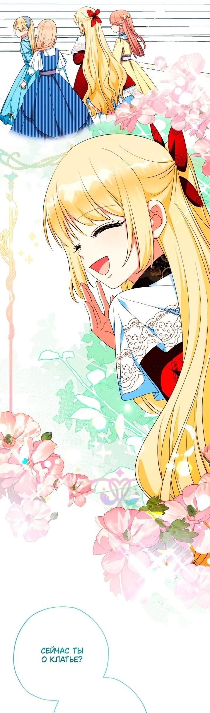 Манга Леди-малышка изменяет мир своей милотой - Глава 106 Страница 31