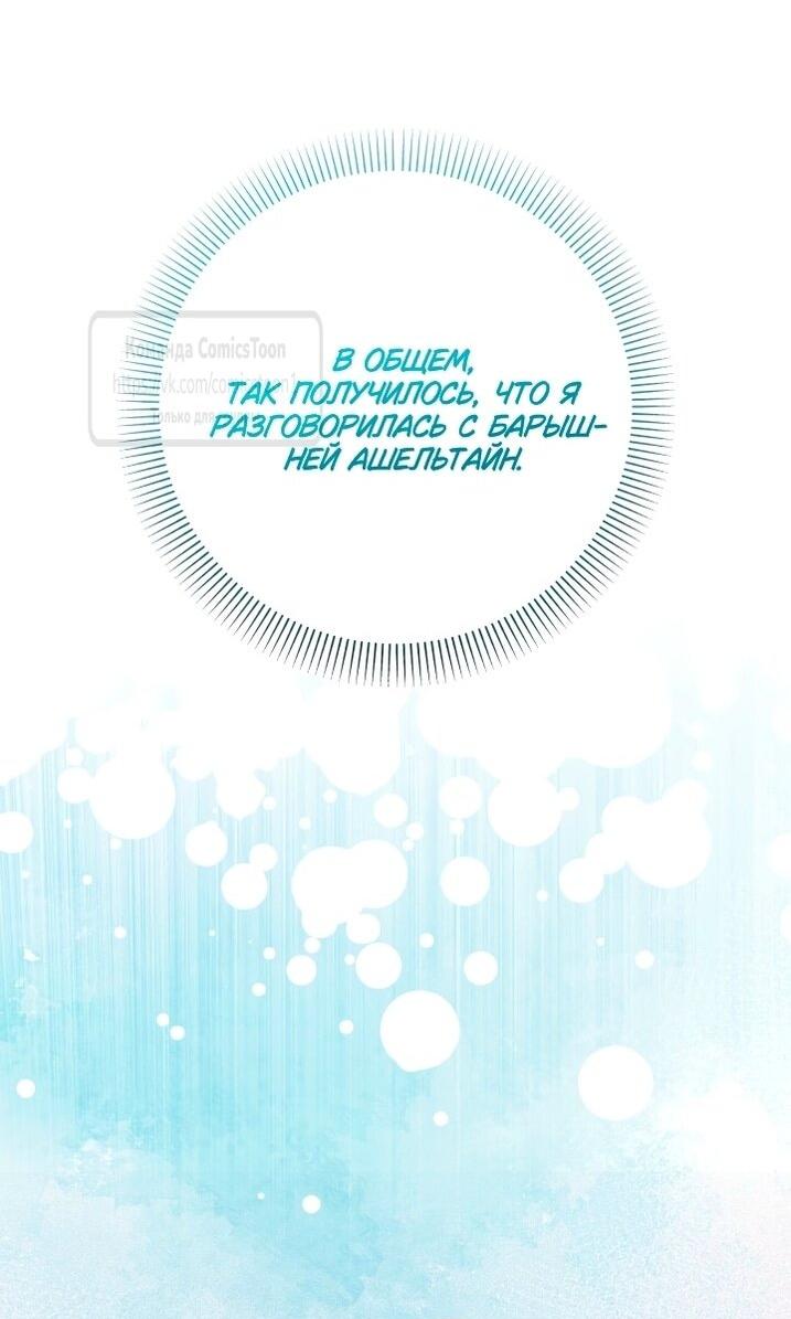 Манга Леди-малышка изменяет мир своей милотой - Глава 106 Страница 21