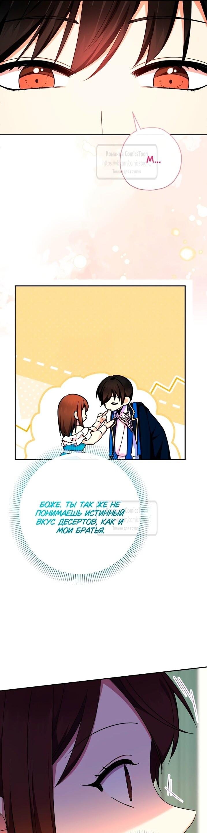 Манга Леди-малышка изменяет мир своей милотой - Глава 106 Страница 8