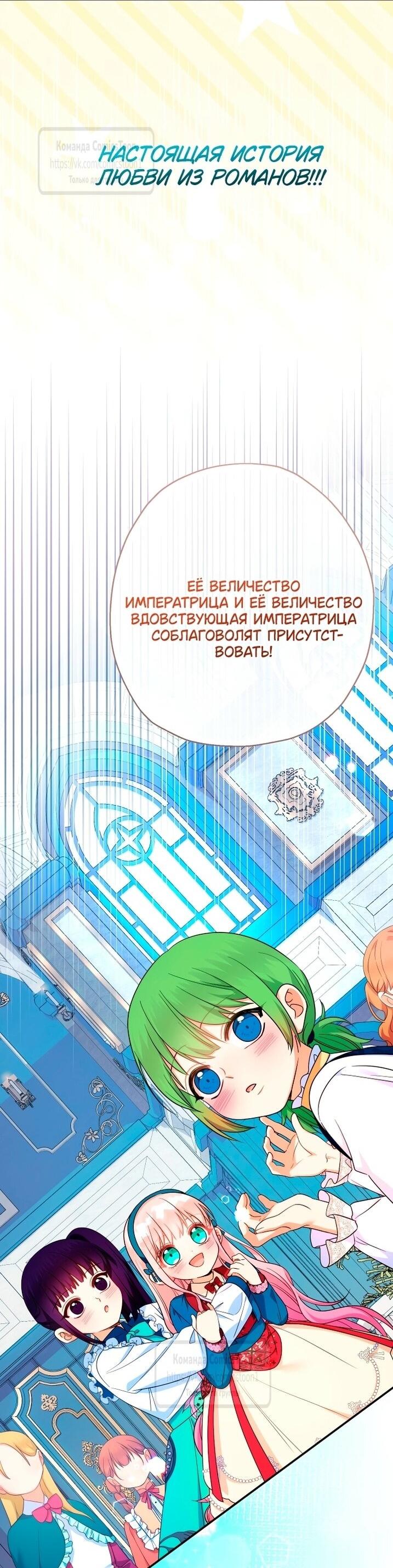 Манга Леди-малышка изменяет мир своей милотой - Глава 106 Страница 52