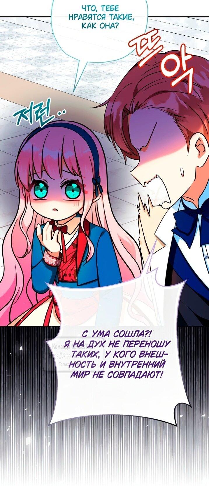 Манга Леди-малышка изменяет мир своей милотой - Глава 106 Страница 32