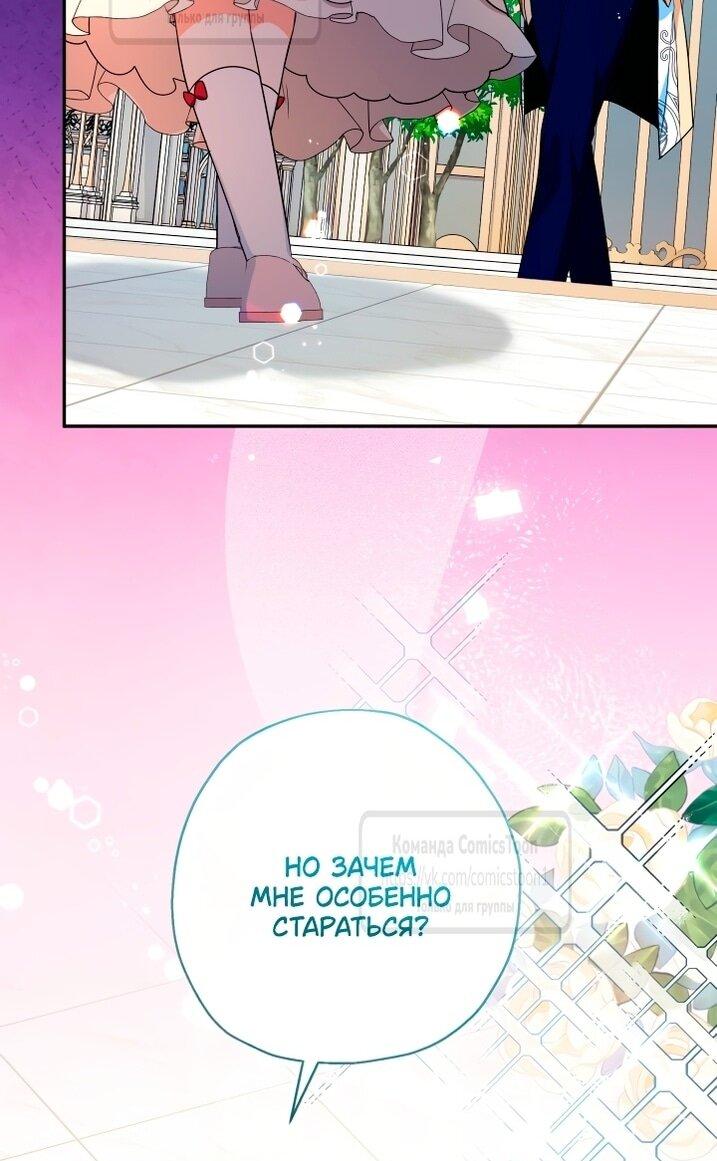 Манга Леди-малышка изменяет мир своей милотой - Глава 106 Страница 37