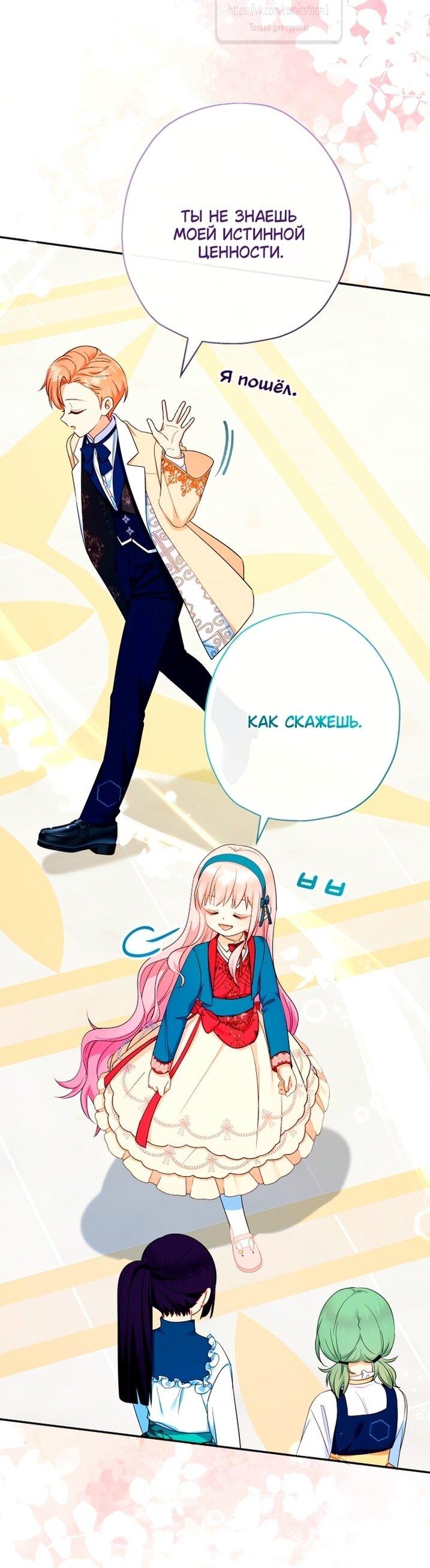 Манга Леди-малышка изменяет мир своей милотой - Глава 106 Страница 43