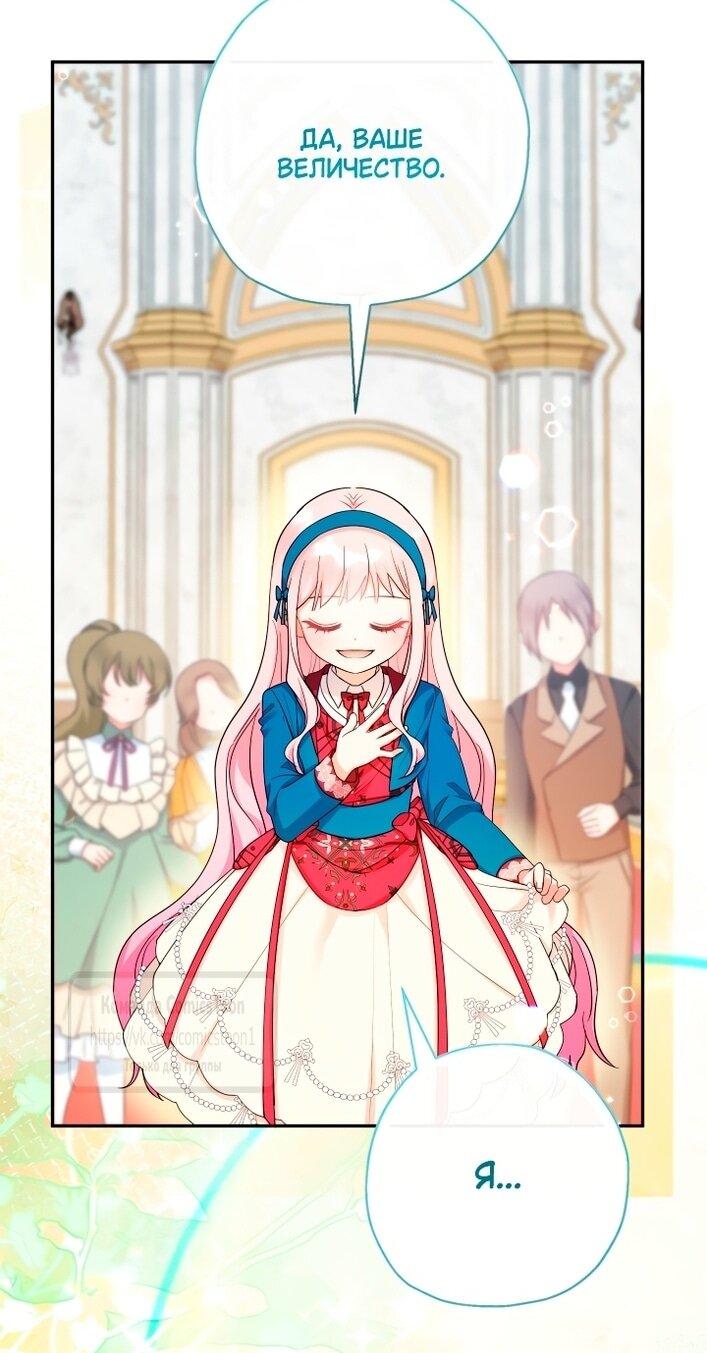 Манга Леди-малышка изменяет мир своей милотой - Глава 109 Страница 14