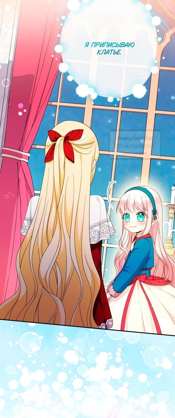 Манга Леди-малышка изменяет мир своей милотой - Глава 109 Страница 46