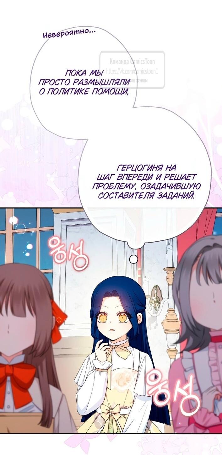 Манга Леди-малышка изменяет мир своей милотой - Глава 109 Страница 37