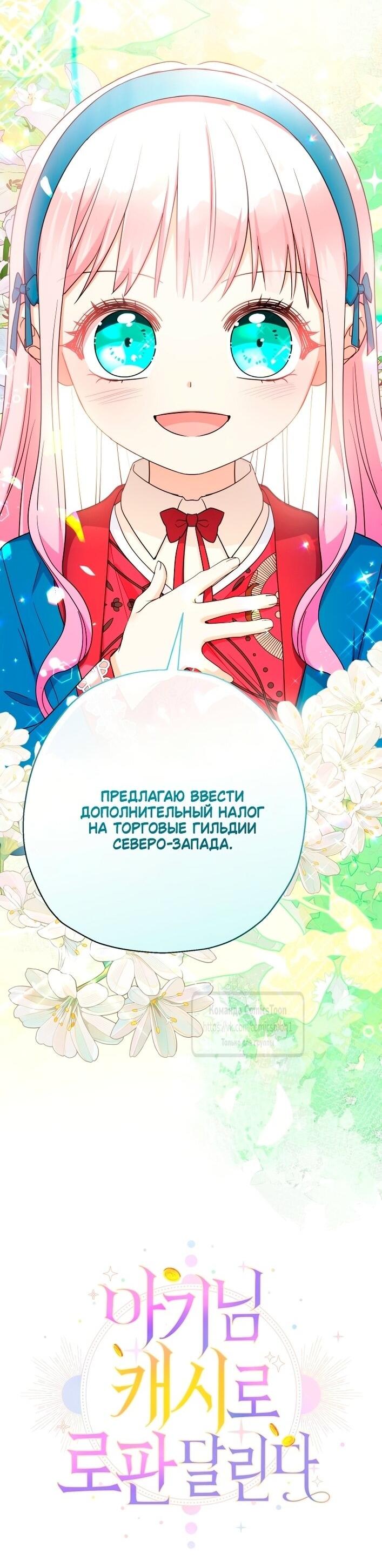 Манга Леди-малышка изменяет мир своей милотой - Глава 109 Страница 15