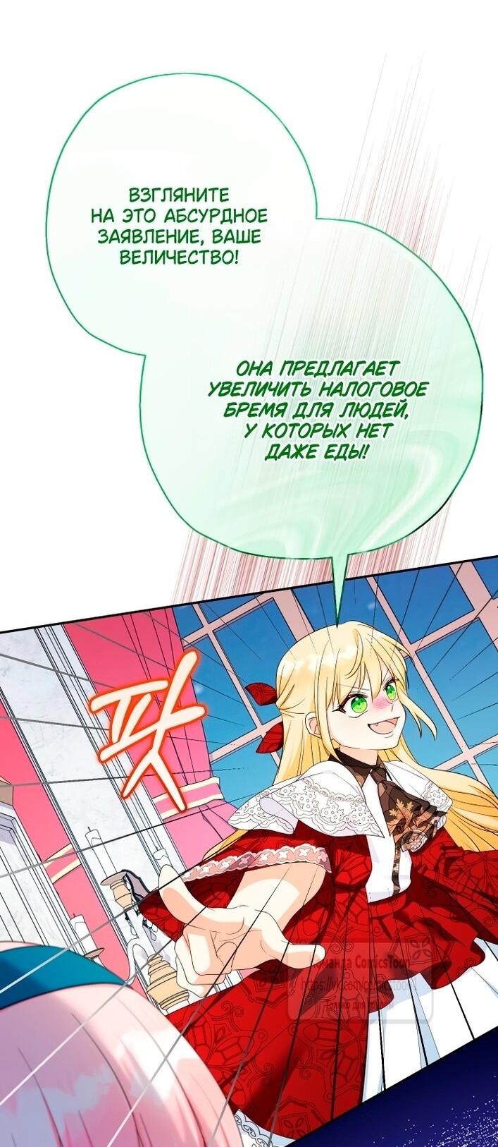 Манга Леди-малышка изменяет мир своей милотой - Глава 109 Страница 18