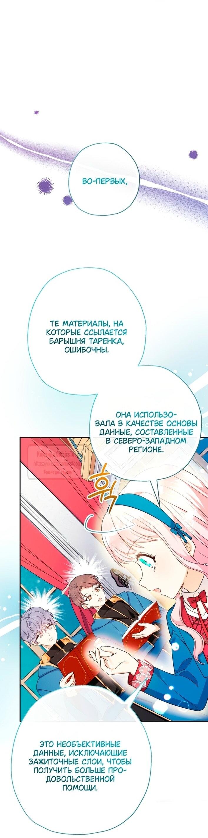 Манга Леди-малышка изменяет мир своей милотой - Глава 109 Страница 6