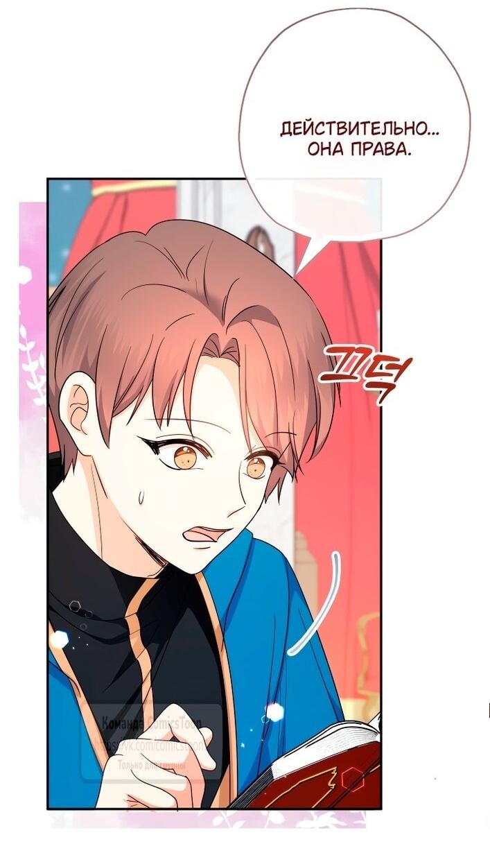 Манга Леди-малышка изменяет мир своей милотой - Глава 109 Страница 7