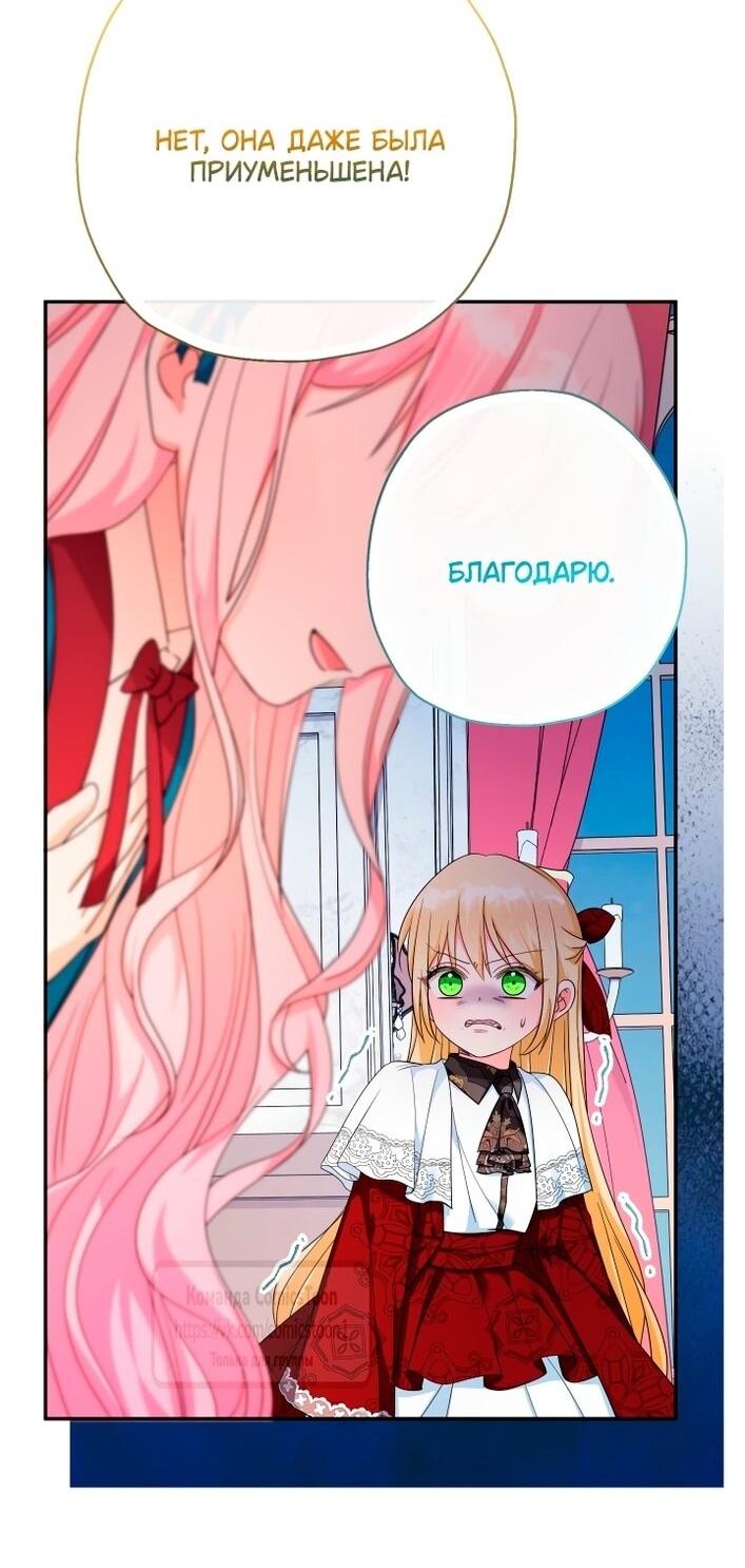 Манга Леди-малышка изменяет мир своей милотой - Глава 109 Страница 40