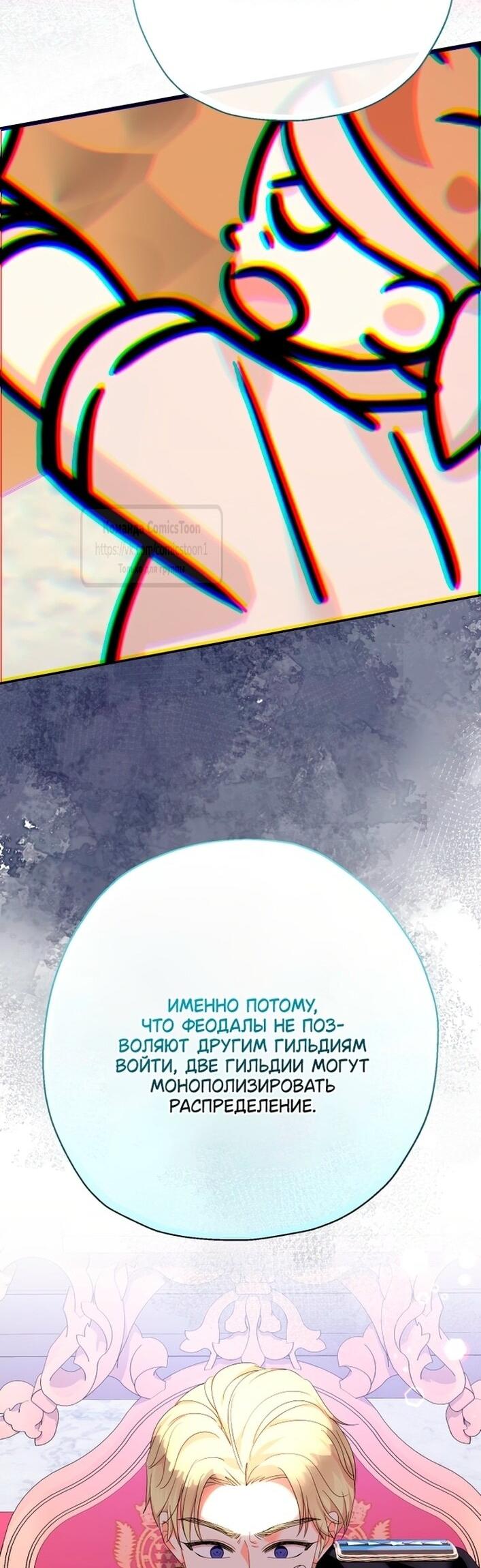 Манга Леди-малышка изменяет мир своей милотой - Глава 109 Страница 27