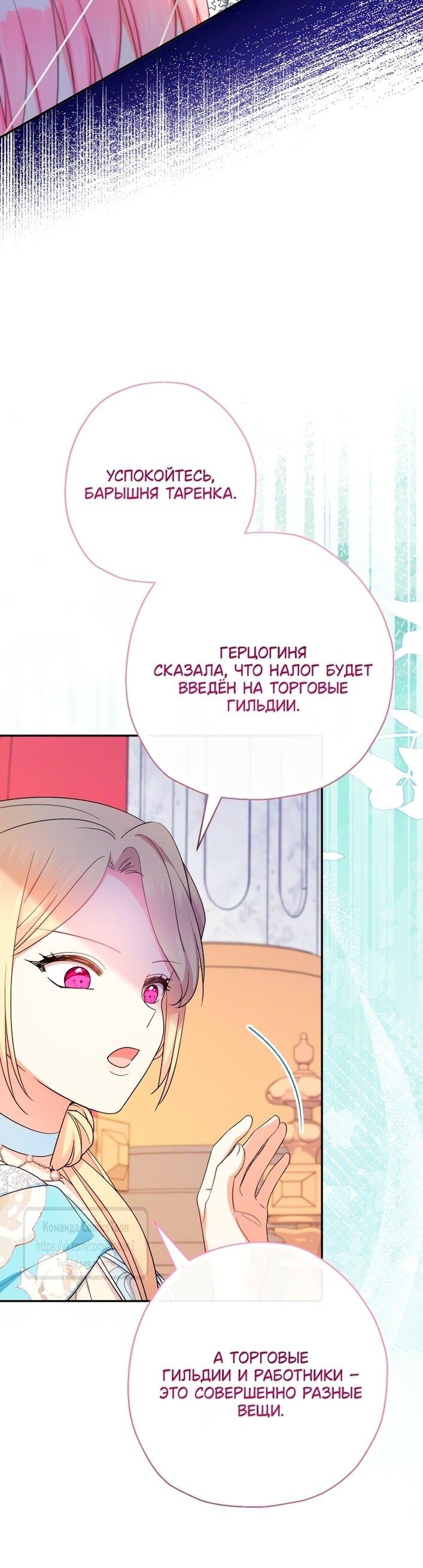 Манга Леди-малышка изменяет мир своей милотой - Глава 109 Страница 19