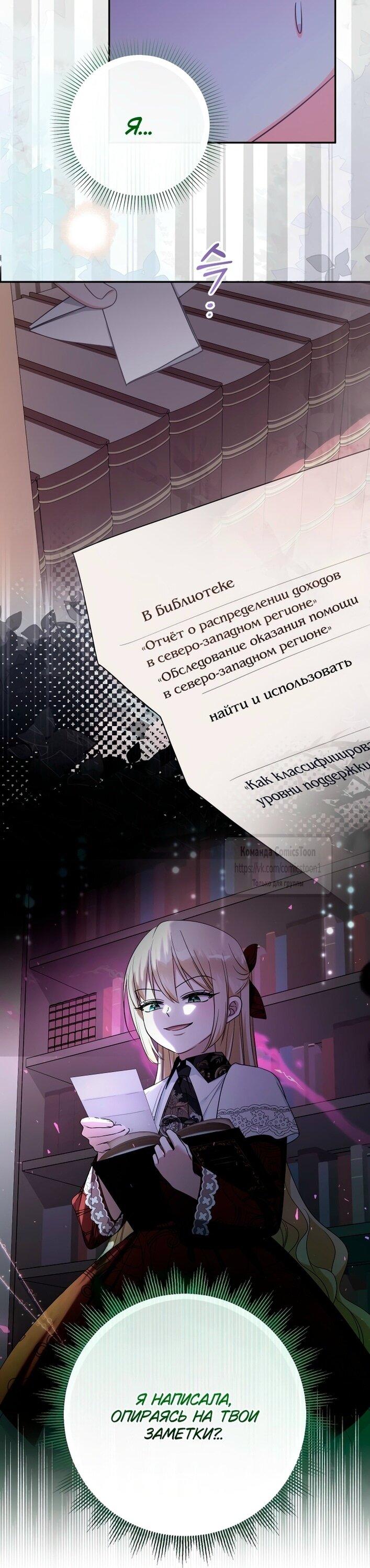 Манга Леди-малышка изменяет мир своей милотой - Глава 109 Страница 9