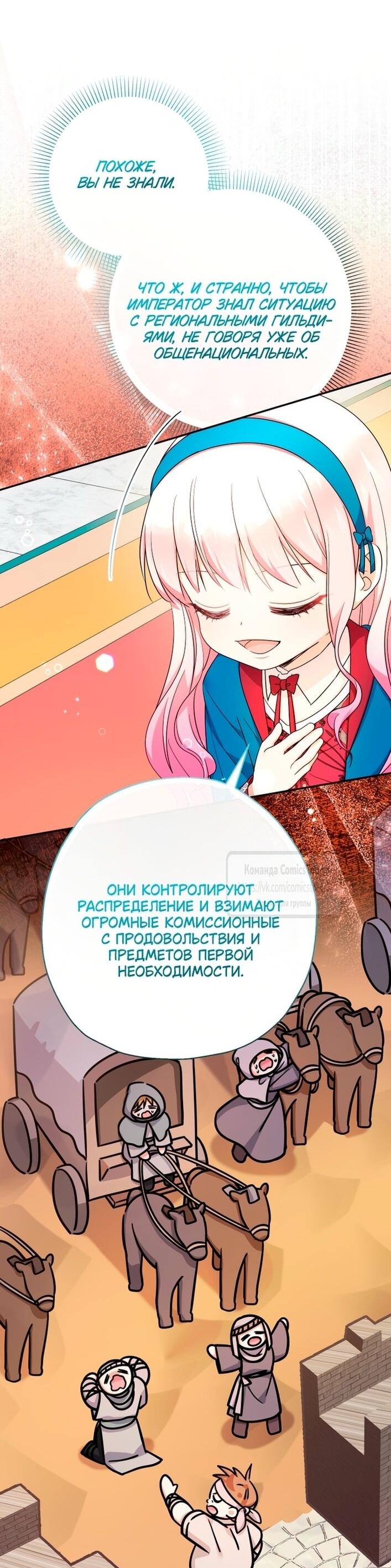 Манга Леди-малышка изменяет мир своей милотой - Глава 109 Страница 25