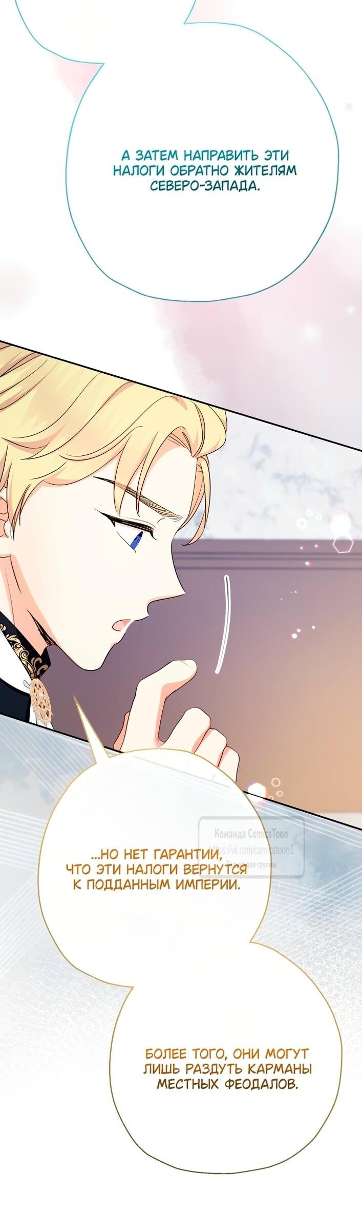 Манга Леди-малышка изменяет мир своей милотой - Глава 109 Страница 30