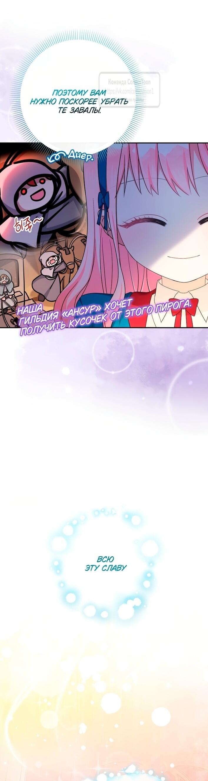 Манга Леди-малышка изменяет мир своей милотой - Глава 109 Страница 45