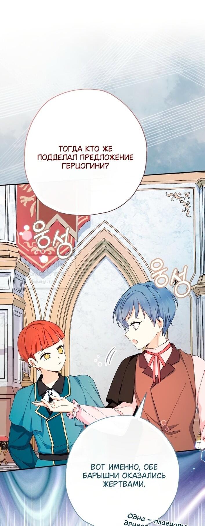 Манга Леди-малышка изменяет мир своей милотой - Глава 109 Страница 50