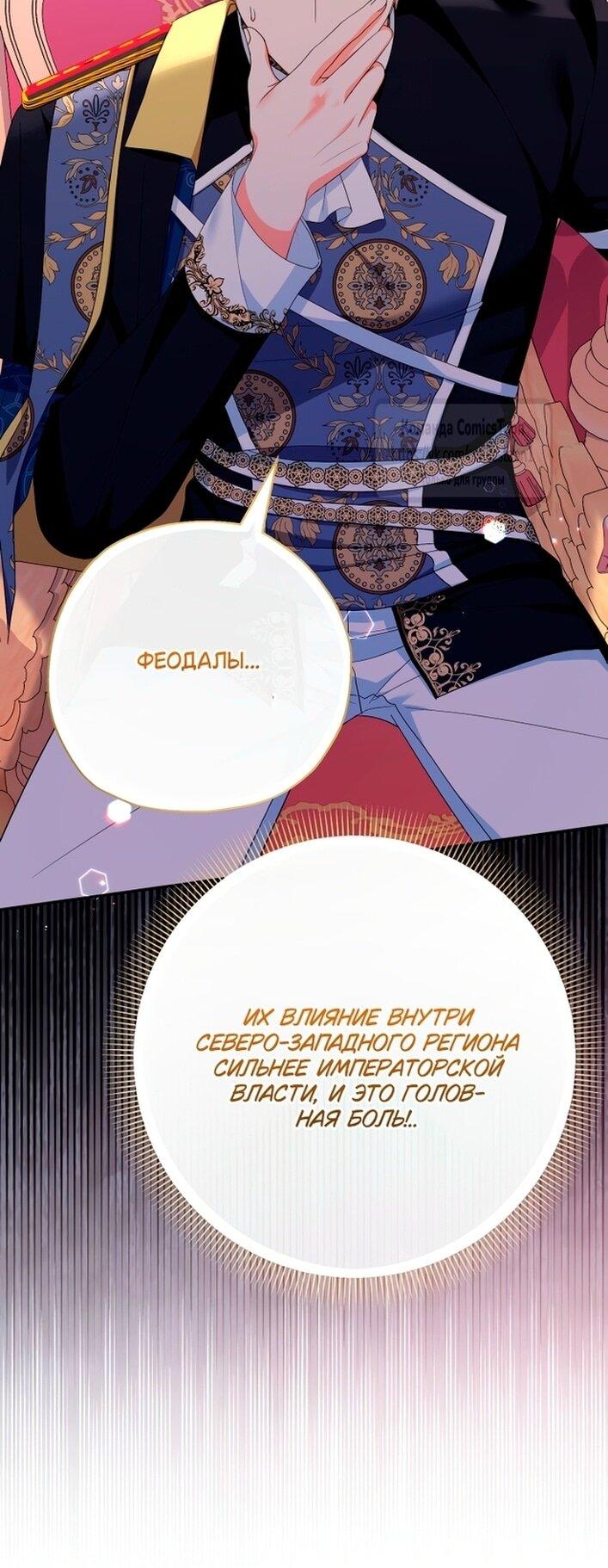 Манга Леди-малышка изменяет мир своей милотой - Глава 109 Страница 28