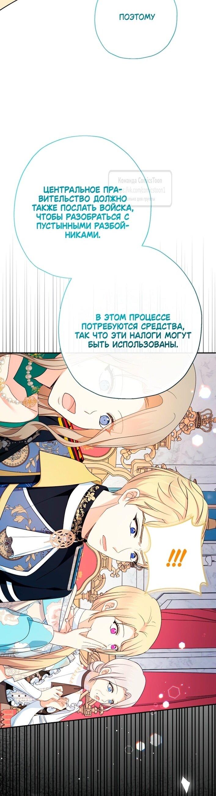 Манга Леди-малышка изменяет мир своей милотой - Глава 109 Страница 32