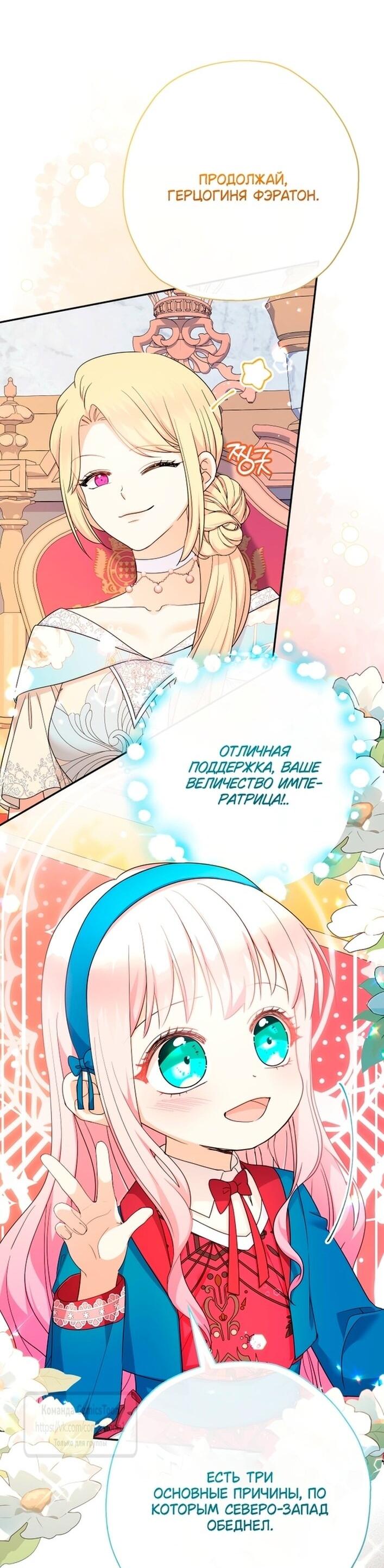 Манга Леди-малышка изменяет мир своей милотой - Глава 109 Страница 22