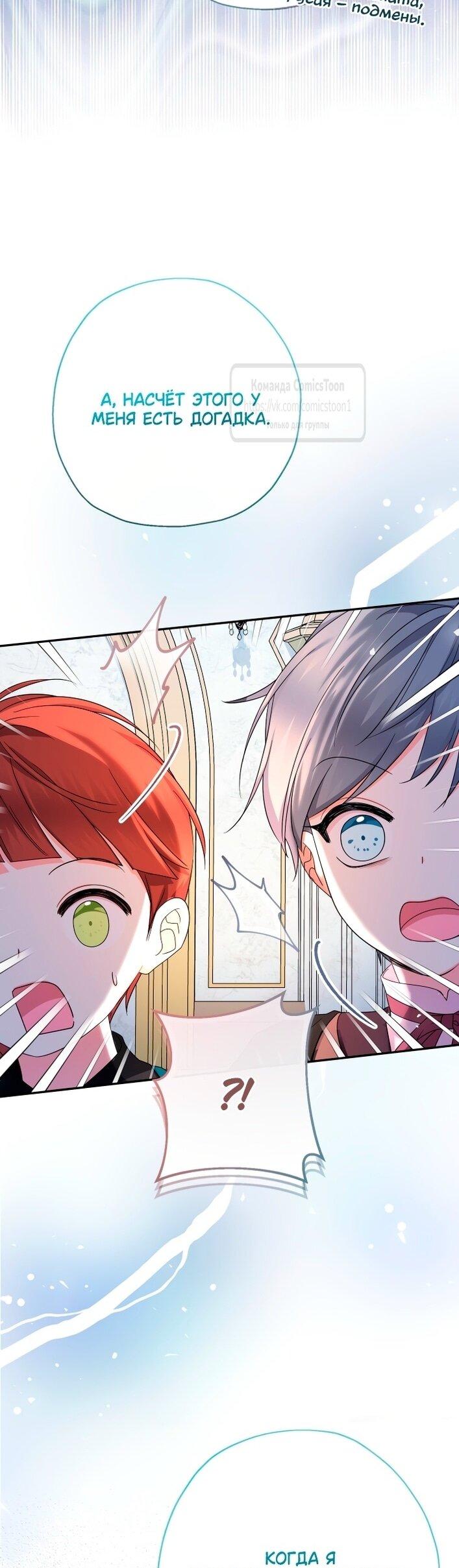 Манга Леди-малышка изменяет мир своей милотой - Глава 109 Страница 51