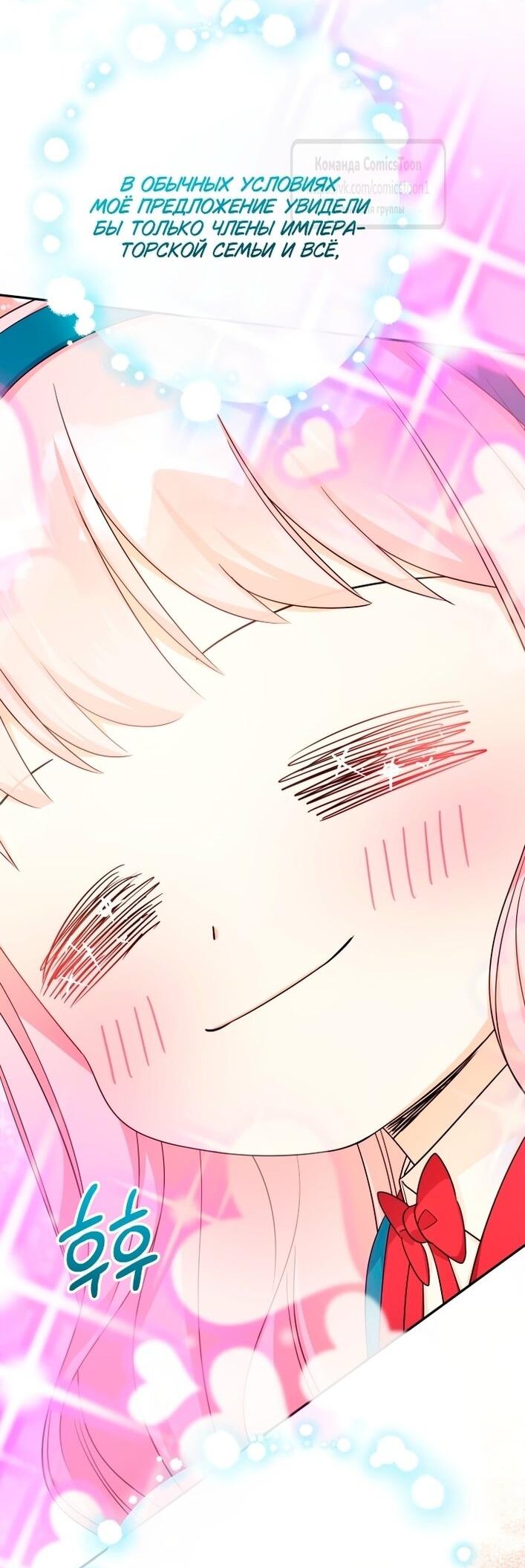 Манга Леди-малышка изменяет мир своей милотой - Глава 109 Страница 47