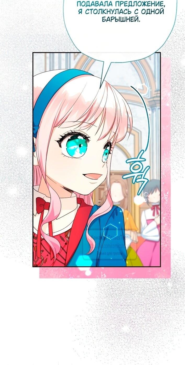 Манга Леди-малышка изменяет мир своей милотой - Глава 109 Страница 52