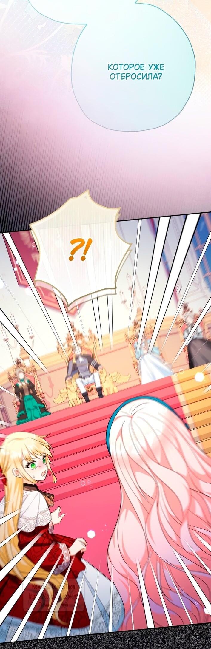 Манга Леди-малышка изменяет мир своей милотой - Глава 109 Страница 2