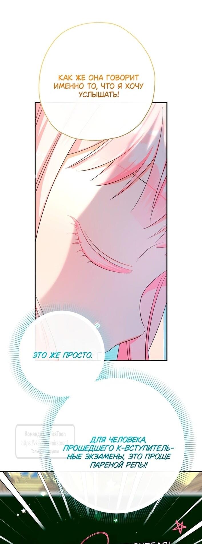 Манга Леди-малышка изменяет мир своей милотой - Глава 109 Страница 41